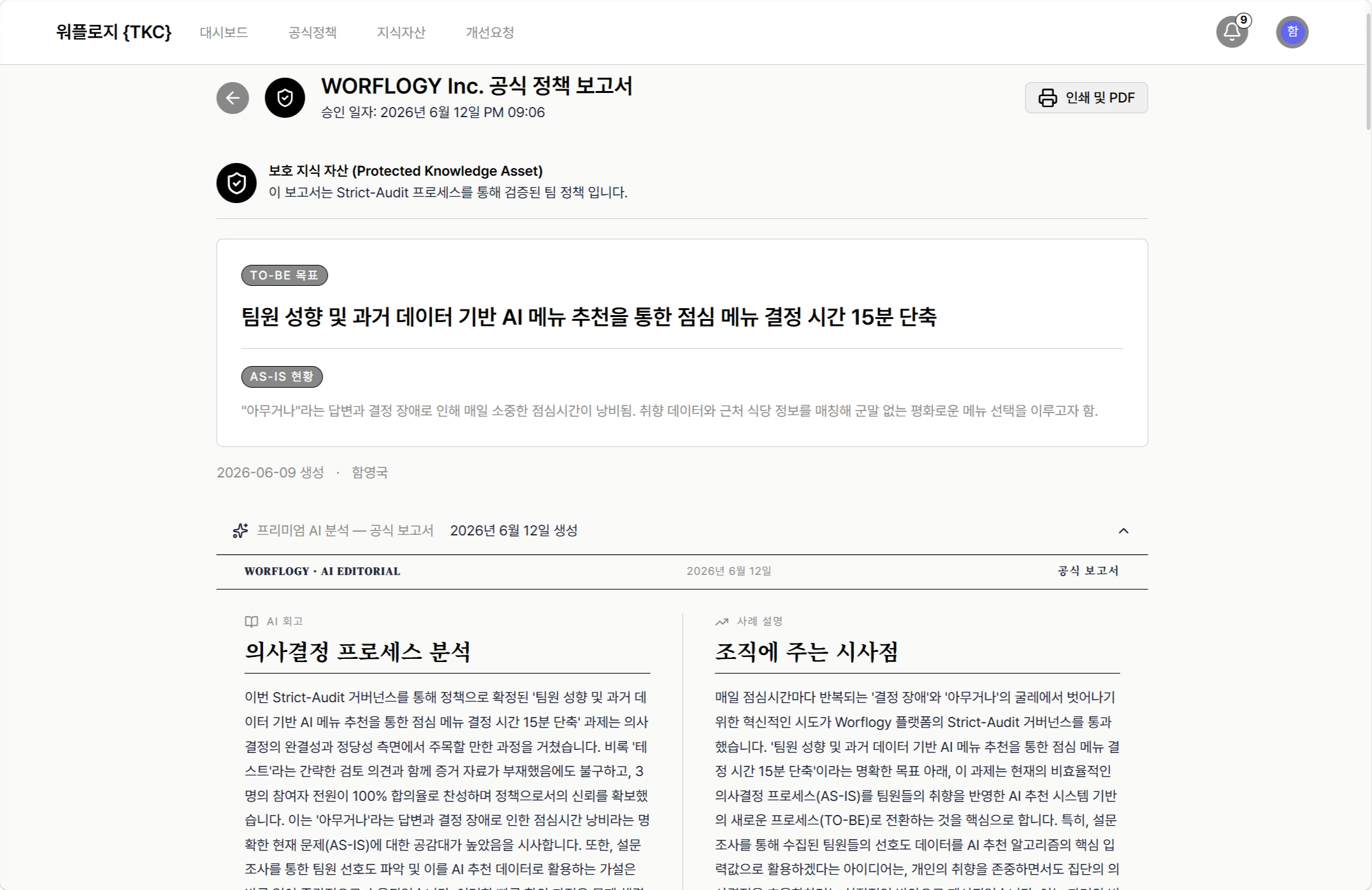 팀 지식 분석 종합 결과 리포트 화면