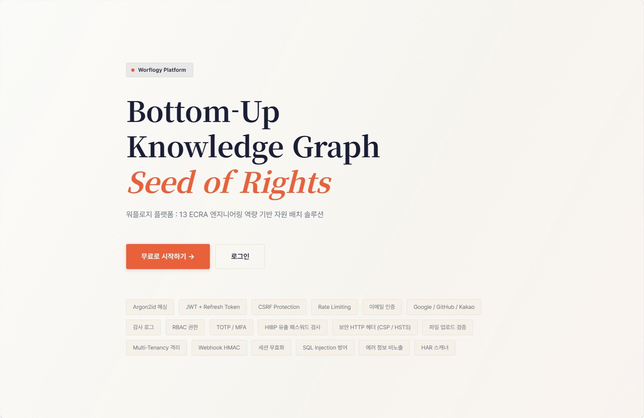 BKGSoR platform landing introduction screen