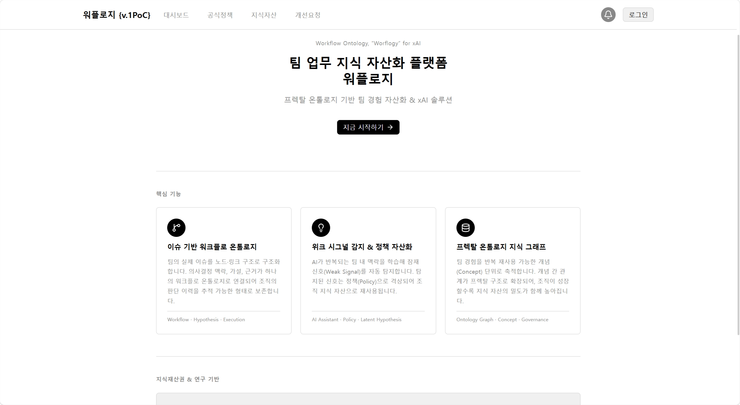 워플로지 팀 지식 자산화 솔루션 소개 화면