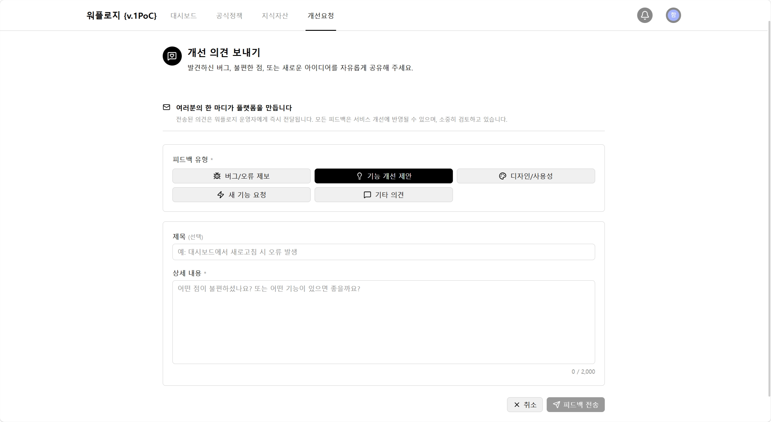 사용자 피드백 수집 및 최적화 리포트 화면