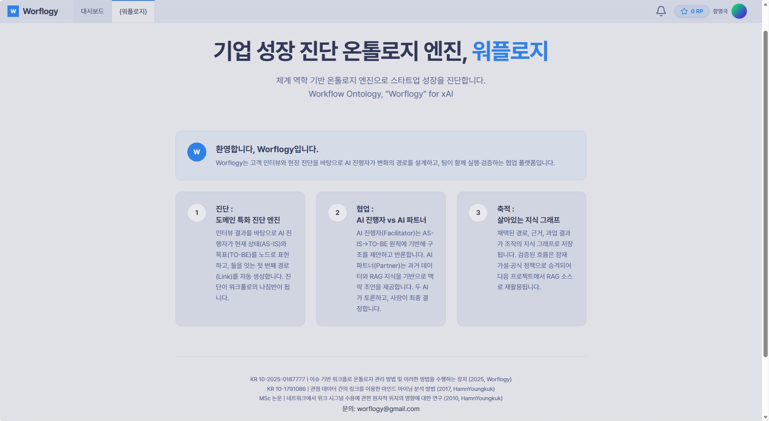 프랙털 온톨로지 기반 지식 진단 솔루션 소개 화면