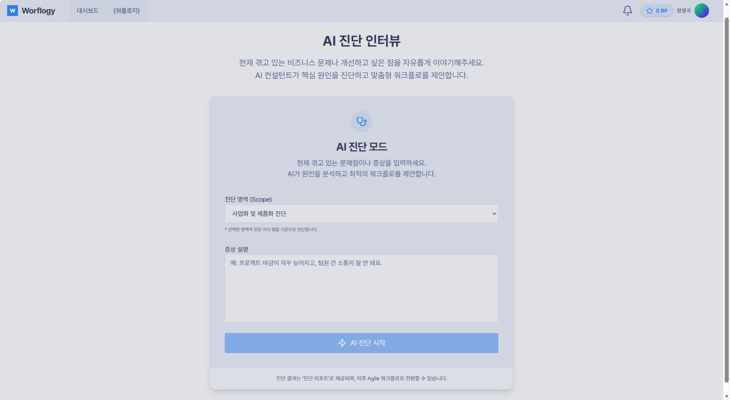 리스크 팩터 추출을 위한 AI 기반 인터뷰 진행 화면