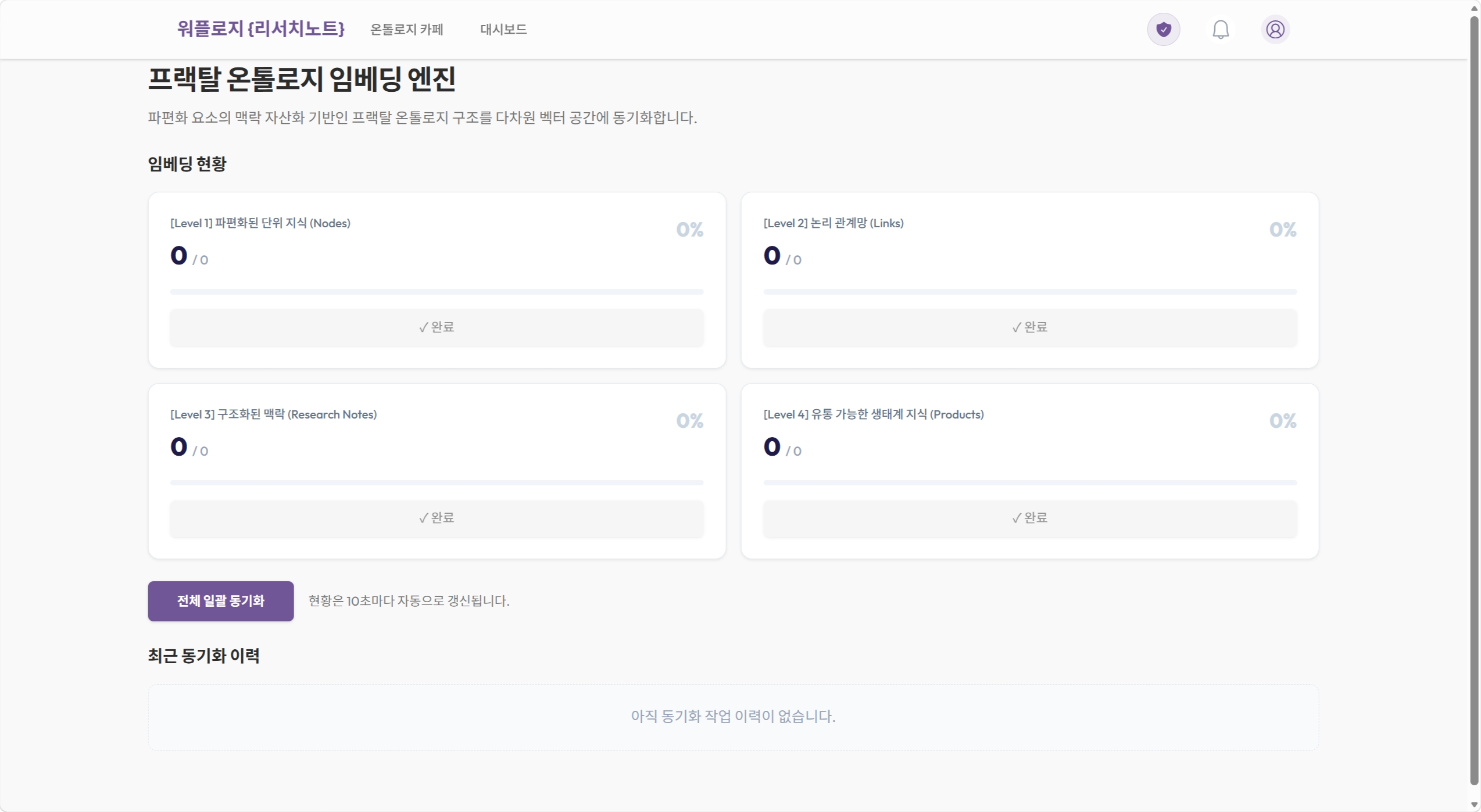연구 데이터의 벡터 임베딩 설정 및 가시화 화면